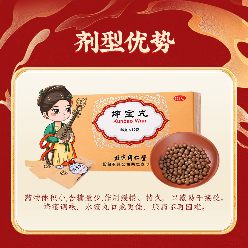 北京同仁堂坤宝丸50粒*10袋滋补肝肾镇静安神养血通络[6盒装]