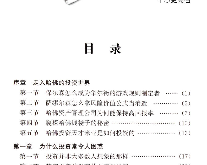 [醉染正版]哈佛投资课 每天学点投资学 从零开始读懂金融理财经济学 成功创业经营销售幸福财商情商管理经济投资课书籍高清大图