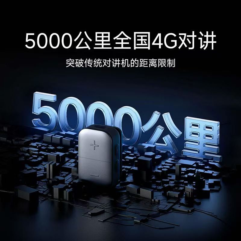 小米公网对讲机mini全国5000公里小型餐饮酒店车队APP管理带耳机高清大图