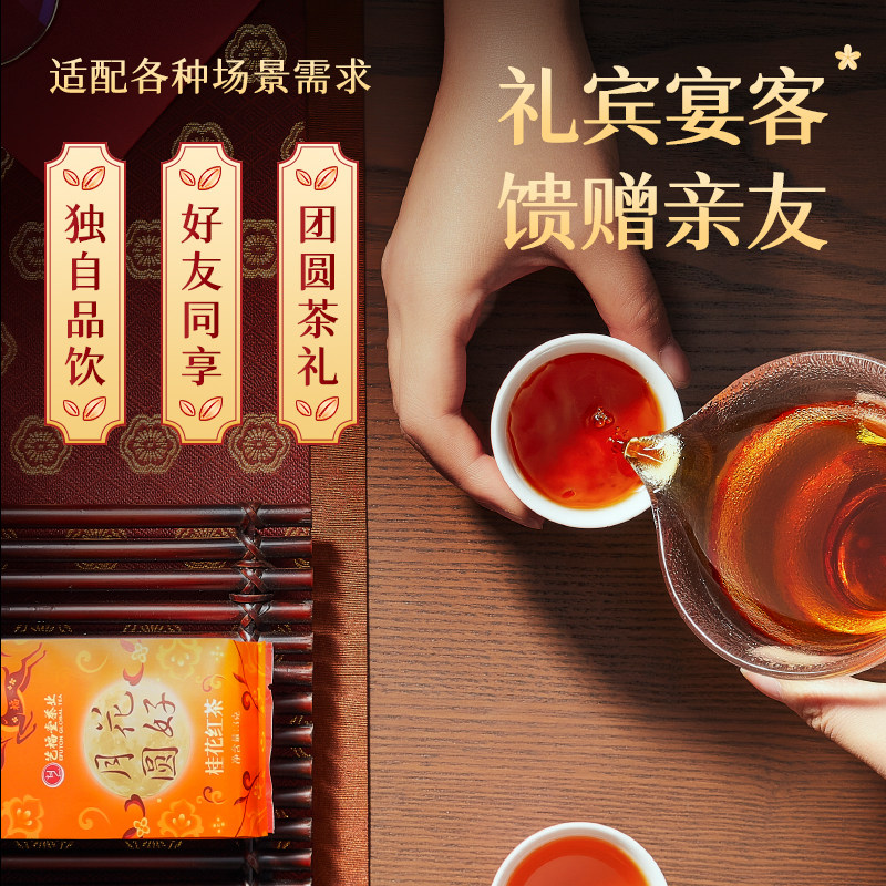 艺福堂花好月圆桂花红茶礼盒120g/盒特级