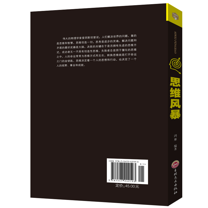 [正版]思维风暴 逻辑思维书籍 思维训练书籍 记忆力训练书籍 思维导图 学习力记忆力思维力思考力 脑力开发入门教程书籍高清大图
