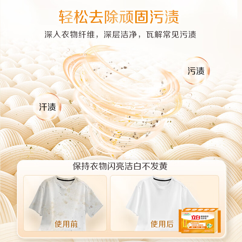 立白 去渍洗衣皂祛味透明肥皂家用深层去渍实惠组合装 椰油洗衣皂202g*8高清大图
