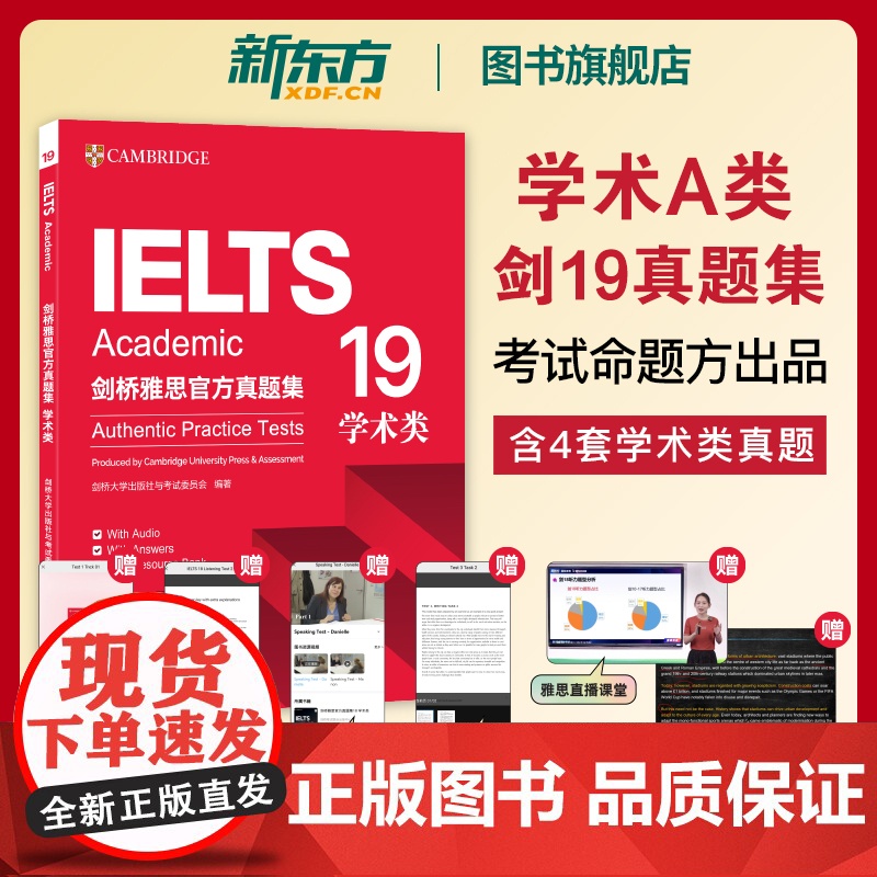 顺丰[新东方店]剑桥雅思真题集精讲4至19全套 剑雅真题学术培训类 IELTS2025备考剑11-19讲解AG类雅思高清大图