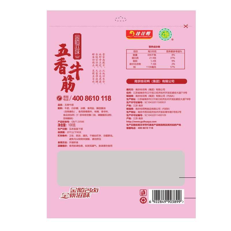 金陵滋味盐水陈皮牛肉五香牛筋牛肉粒熟食卤味休闲零食高清大图