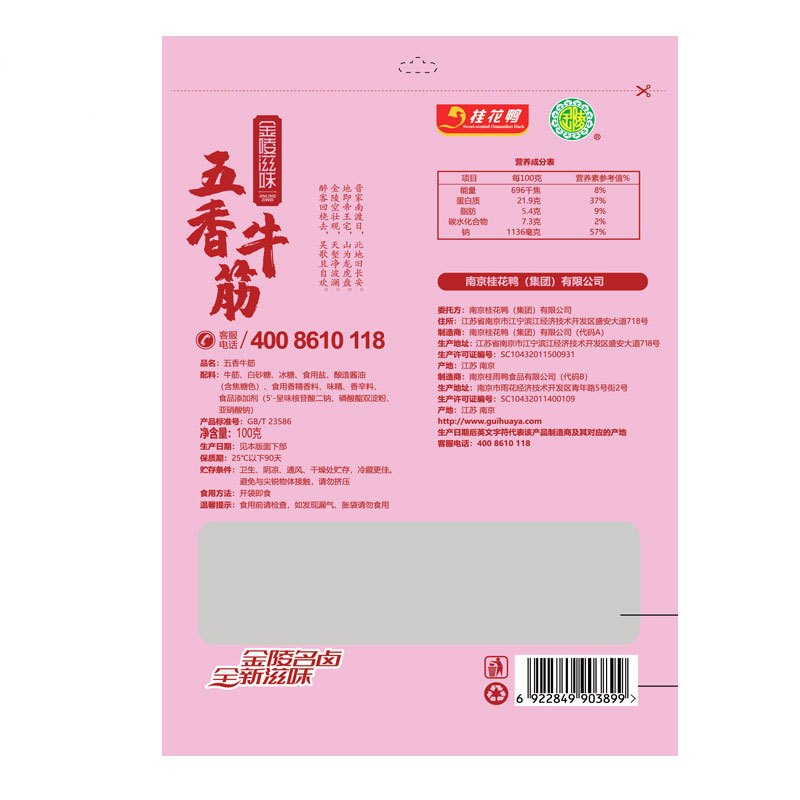 金陵滋味盐水陈皮牛肉五香牛筋牛肉粒熟食卤味休闲零食
