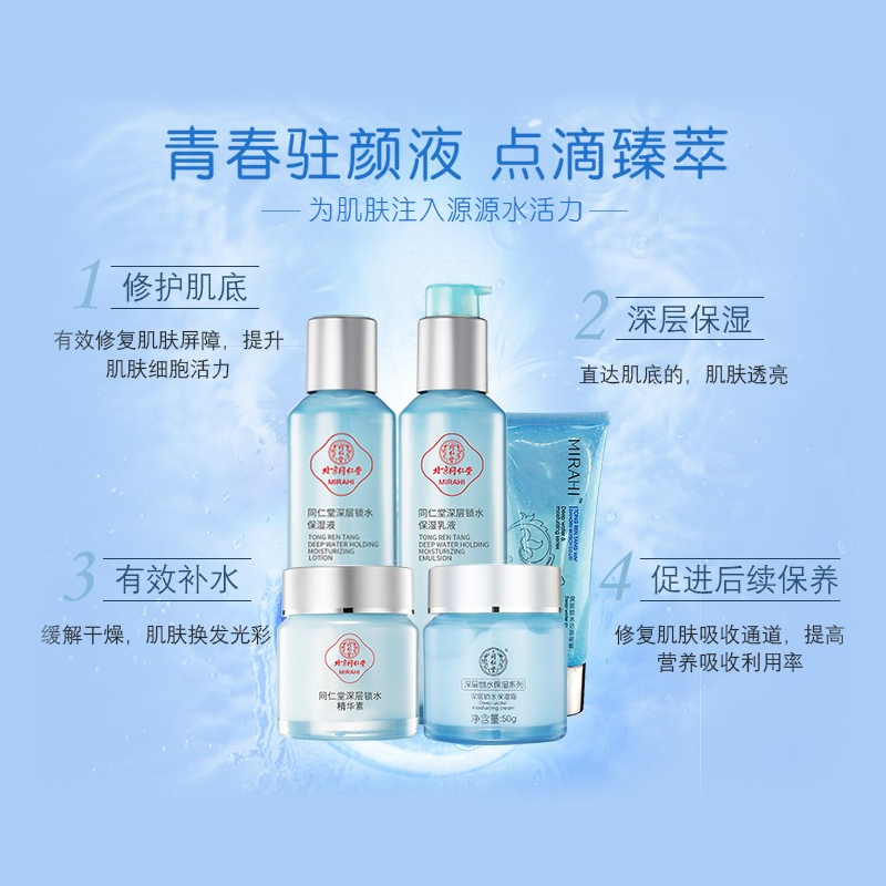 同仁堂化妆品深层锁水洁面啫喱100g 女男士精华护肤品 深层洁净 保湿 锁水洗面奶