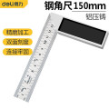 得力(deli) 不锈钢钢角尺90度尺拐尺L型 铝压铸钢角尺150mm DL302150 银色 一把