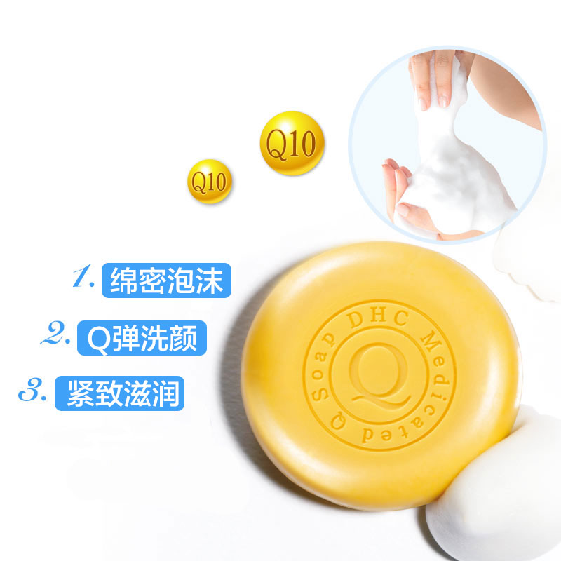 DHC 辅酶精萃洁面皂100g洗脸皂补水保湿洁面滋润紧致弹力泡沫洗颜洗面