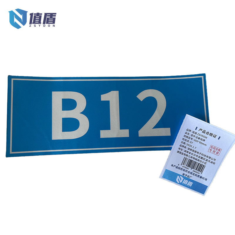 值盾 ZSYDON 室外设备铭牌 300*80mm 块高清大图