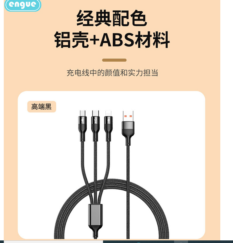 恩谷ENGUE 66W 一拖三快充数据线 EG-918 多接口高效线充套装适用Apple Micro Type-c设备高清大图