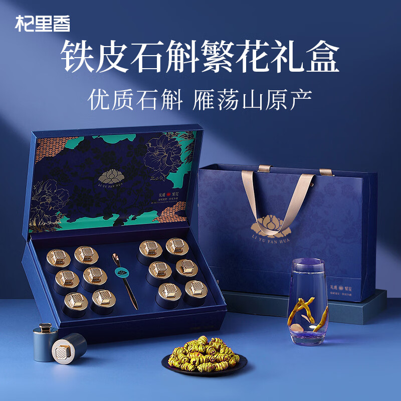 杞里香 装铁皮石斛礼盒-礼遇繁花蓝色 100g(12罐)高清大图