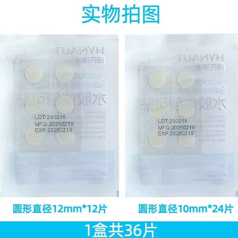 海氏海诺 36贴装日夜两用水胶体型创可贴物理消痘隐藏痘印痘创轻薄亲肤痘痘贴高清大图