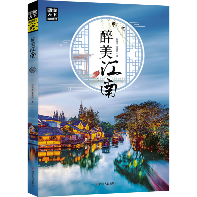 【M】醉美江南-9787220113994