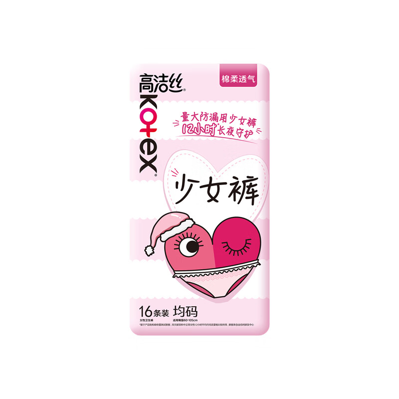 高洁丝(Kotex)少女裤超薄贴身安睡裤安心裤均码16条少女限定夜安裤裤型卫生巾高清大图