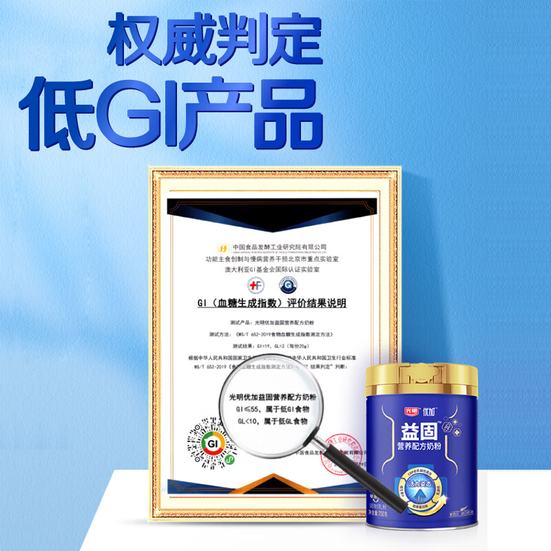 光明优加益固配方奶粉700g高清大图