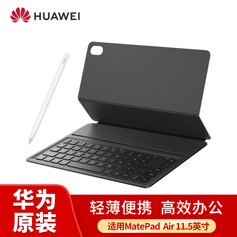 [套餐]华为MatePad Air原装磁吸键盘(经典黑)+M-pencil三代手写笔(雪域白)