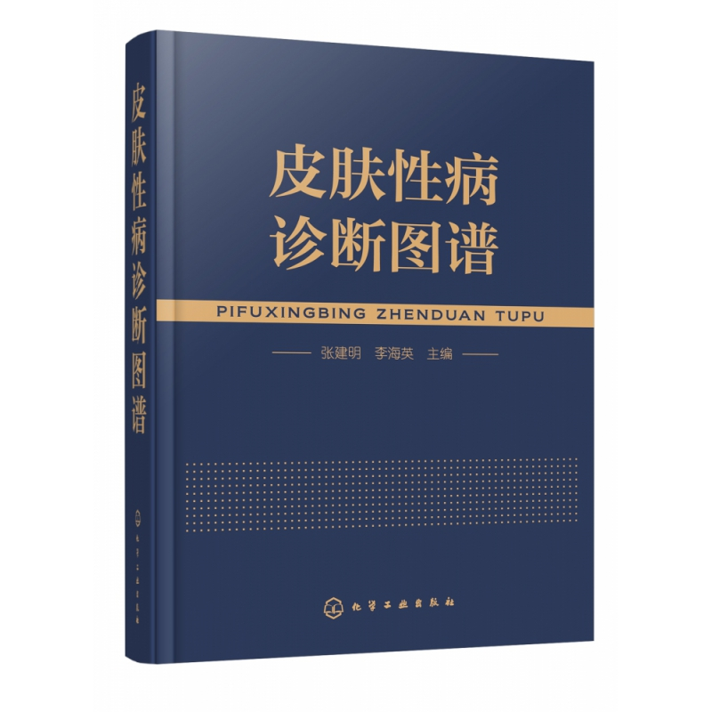 音像皮肤病诊断图谱(精)编者:张建明//李海英|责编:赵兰江