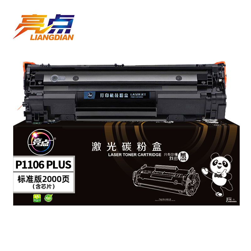 亮点硒鼓P1106 plus支