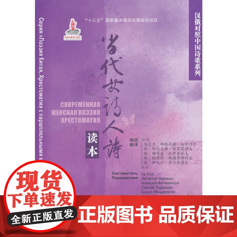 汉俄对照中国诗歌系列读本:当代女诗人诗读本高清大图