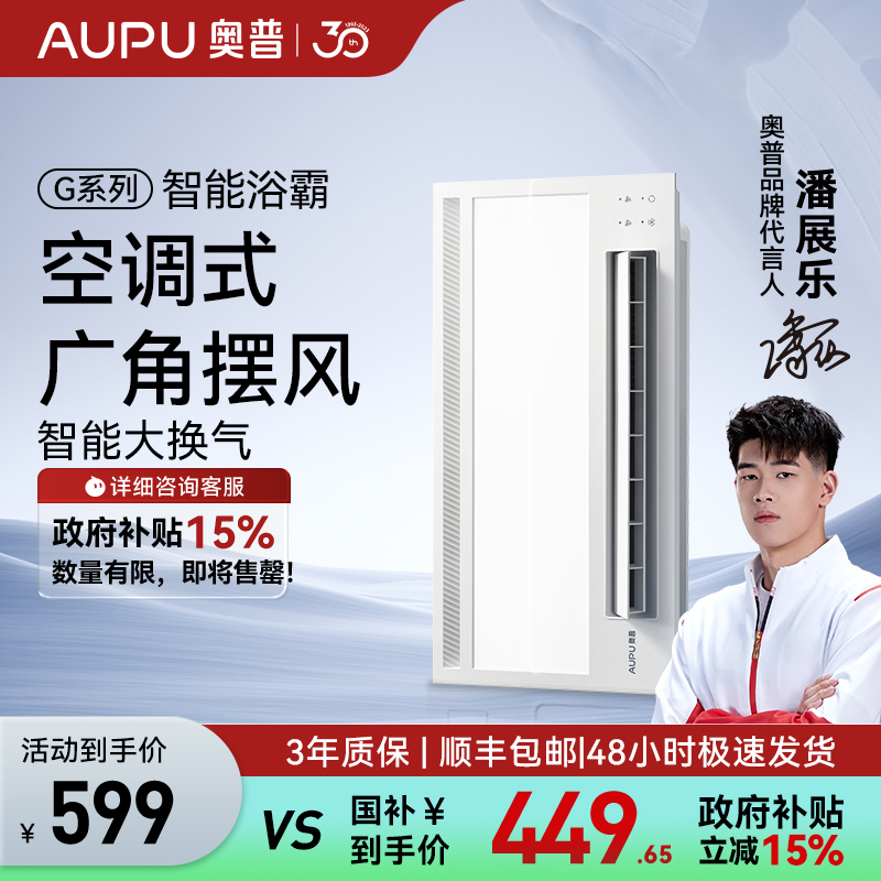 奥普(AUPU)浴霸S368风暖浴霸 空调式大摆页强弱两档暖风 柔光照明