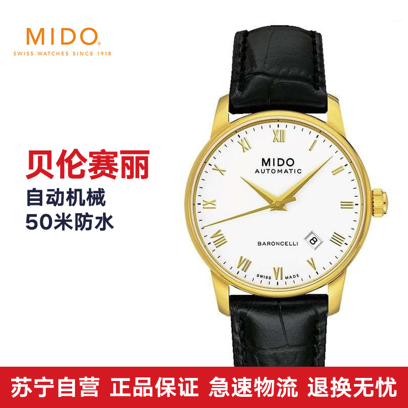 美度(MIDO) 贝伦赛丽系列自动机械男表M8600.3.26.4