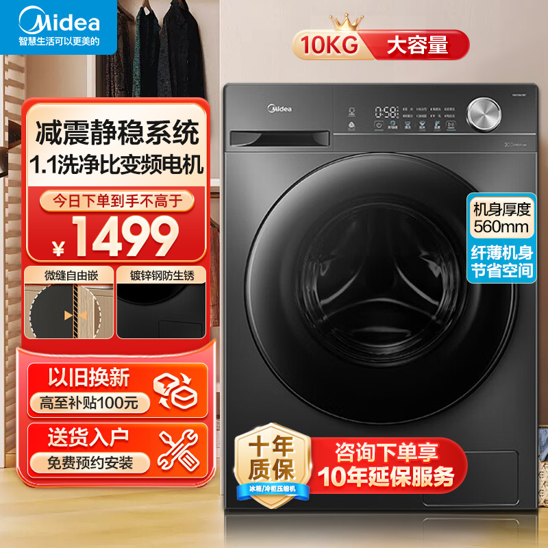 美的滚筒洗衣机MG100V36T