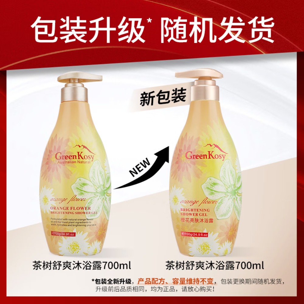 绿色溪谷沐浴露香味持久香水香氛淋浴乳液澳洲橙花亮肤滋润保湿浴油700g高清大图