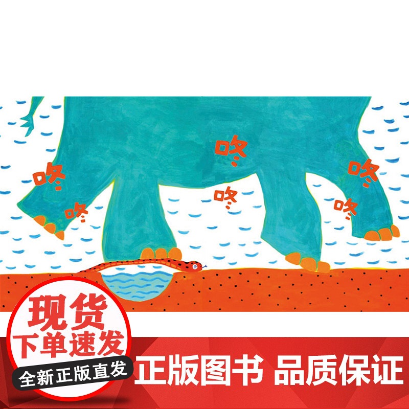小蛇散步硬壳精装图画书情商早教启蒙认知睡前绘本故事书尹东宽著爱心树2至6岁亲子阅读北京联合出版社正版童书高清大图