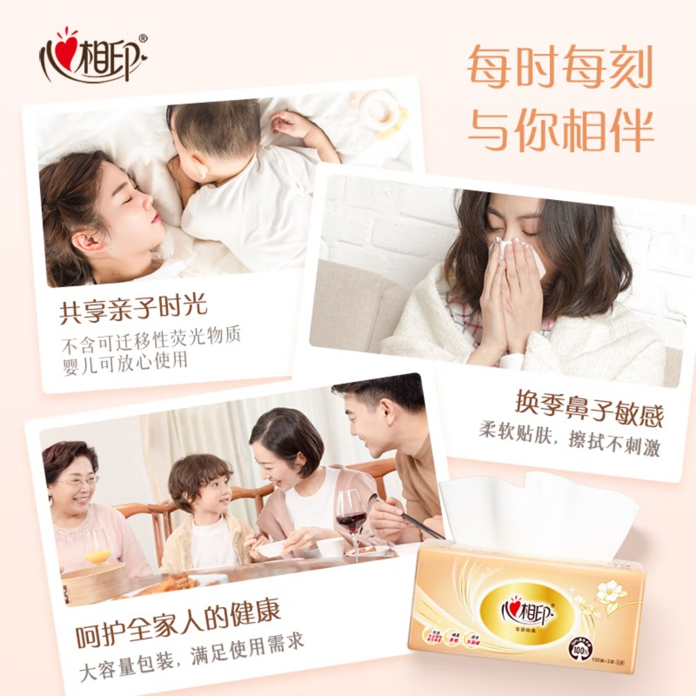 心相印抽纸 经典系列 3层130抽*6包S码 100%原生木浆 软抽 纸巾高清大图