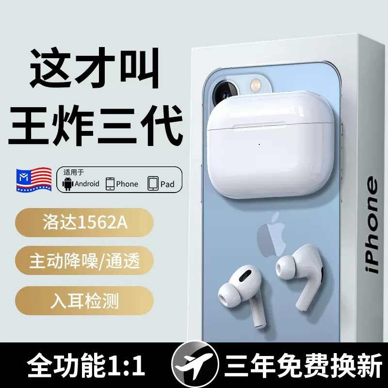 蓝牙耳机无线适用苹果13正品2022年新款华强北三代 抖音