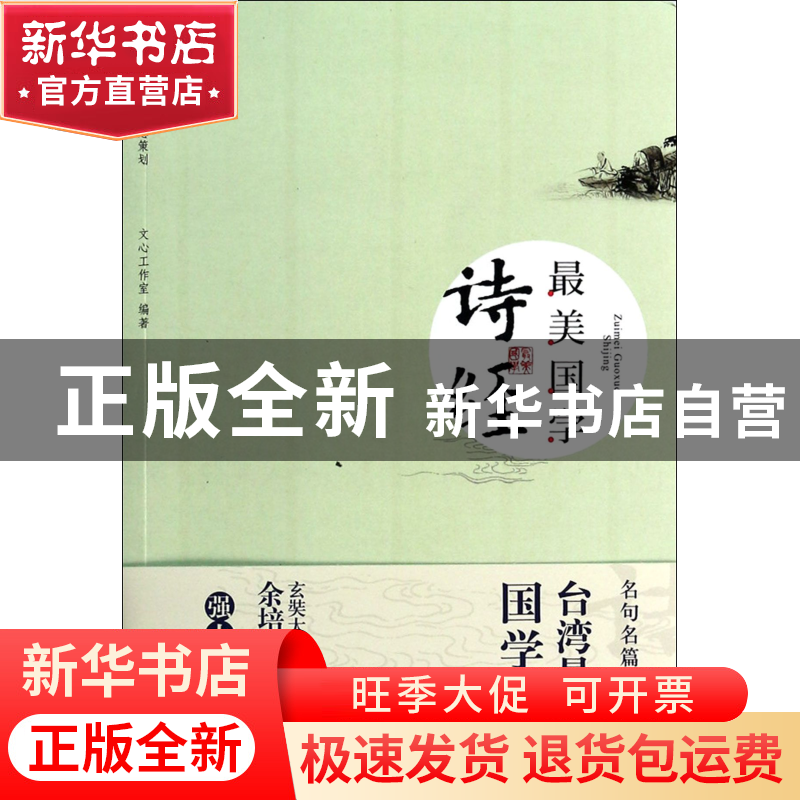 正版 诗经(最美国学) 文心工作室 中央编译 9787511718594 书籍高清大图