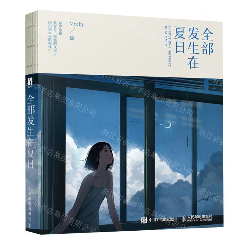 [N]全部发生在夏日(精)-9787115615442高清大图