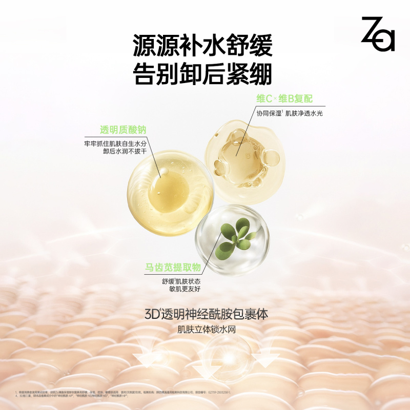 姬芮(ZA)清盈保湿卸妆蜜100ml高清大图