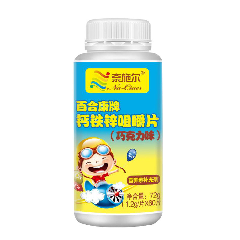奈施尔巧克力味铁锌钙铁锌咀嚼片60片*3瓶青少年儿童学生乳钙葡萄糖酸锌亚铁缺钙补钙加锌片碳酸钙葡萄糖酸锌亚铁成长高钙片