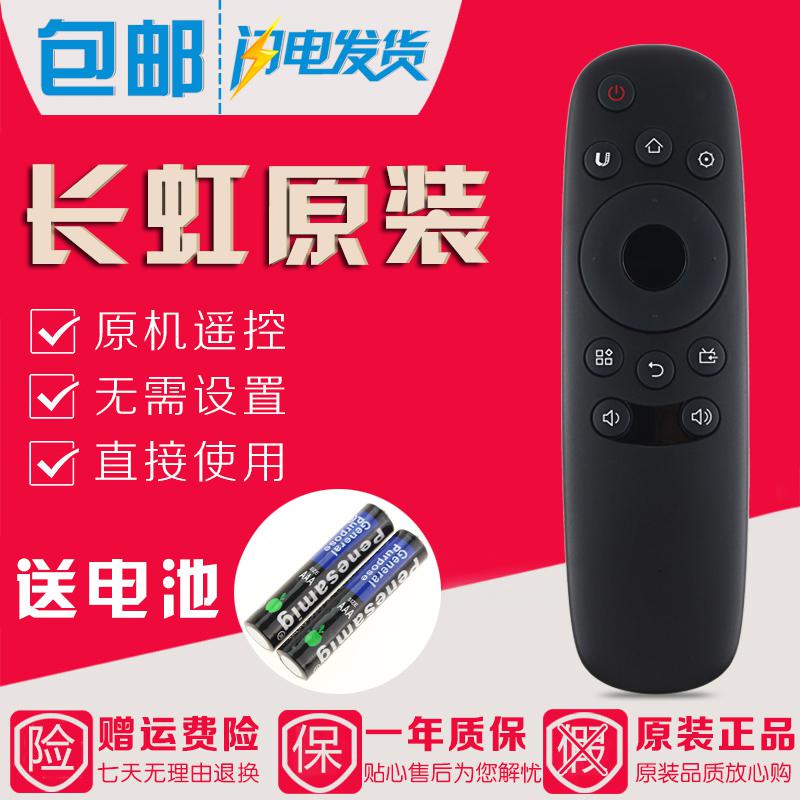 原装长虹电视遥控器RID830 55A1U 49A1U 43U1 50U1 55U1 40S1高清大图