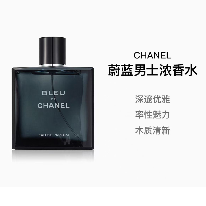 CHANEL香奈儿蔚蓝男士香水50ML高清大图