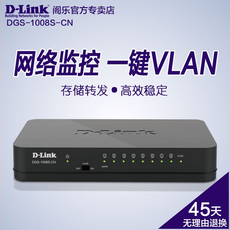 D-link DGS-1008S-CN 8口全千兆交换机企业网络 8口千兆交换机