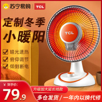 TCL小太阳取暖器家用办公室电暖气电暖器暗光低音即热烤火炉T1延长线