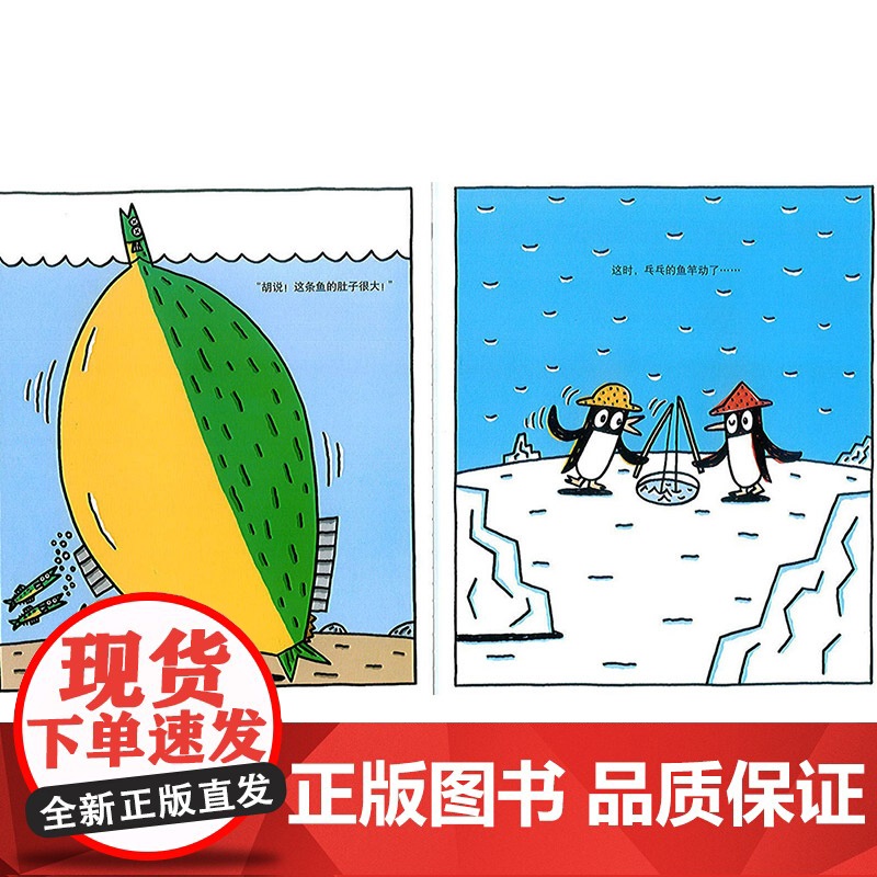乒乒和乓乓钓大鱼硬壳精装图画书蒲蒲兰绘本宫西达也2岁以上阅读正版童书高清大图