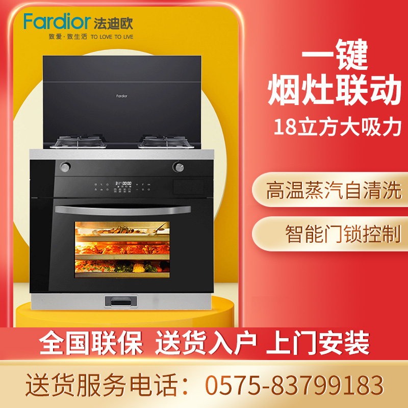 Fardior法迪欧集成灶烟机联动灶侧吸下排抽油烟机燃气灶电蒸箱电烤箱四合一天然气JJZT-90ZK03