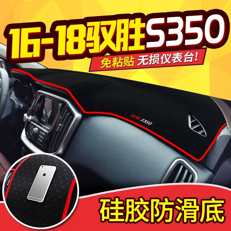 江铃驭胜S350中控仪表台防晒避光垫13-15款驭胜S330专用汽车遮光隔热垫