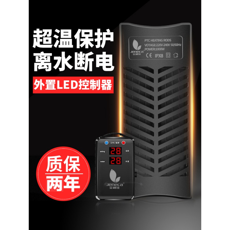 鱼缸加热棒自动恒温防爆PTC加热棒水族箱温控器龙鱼缸加温器1000W高清大图