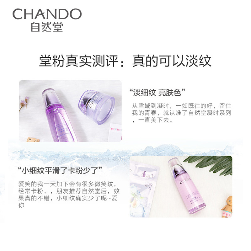 自然堂(CHANDO)凝时鲜颜肌活水乳护肤套装(爽肤水160ml+乳液120ml+赠品)保湿化妆品