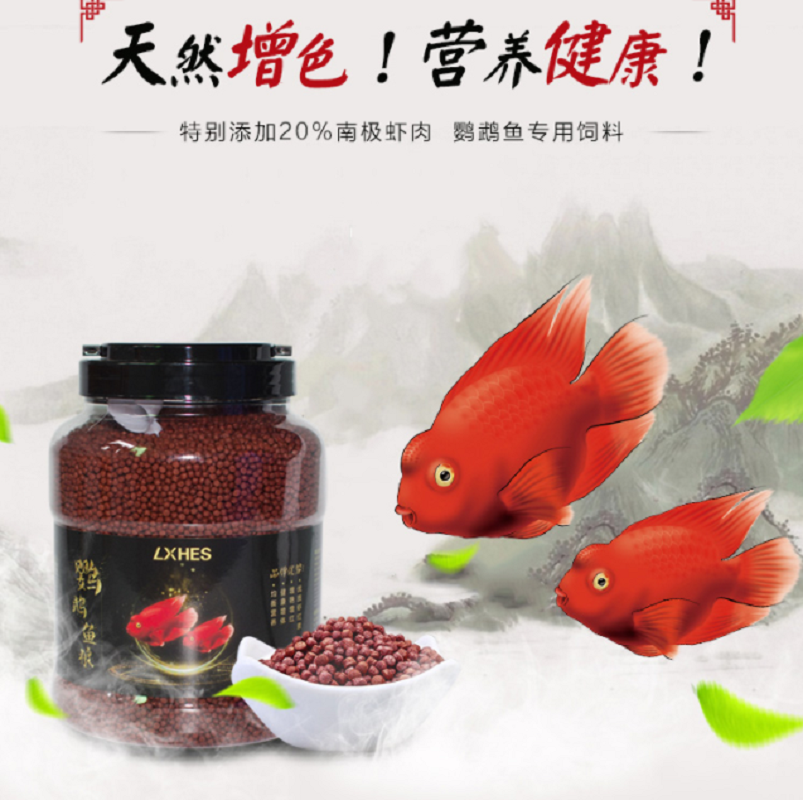 鹦鹉鱼饲料血迷你鱼发财鱼料增红增色上浮鱼食红专用地图鱼粮高清大图