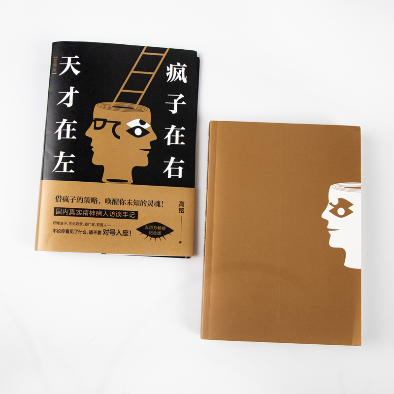 [正版]天才在左疯子在右完整版心理学百科高铭著图书 经典催眠大师悬疑推理恐怖小说 心理学入门 生活百科梦的解析图书高清大图