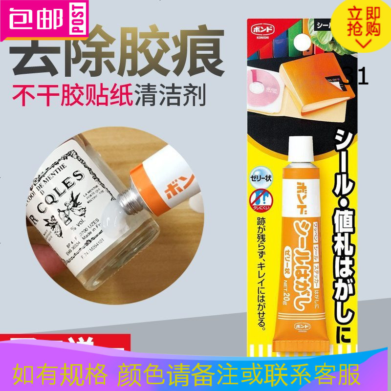 不干胶清除剂玻璃瓶标签除胶剂去胶渍清洁剂胶