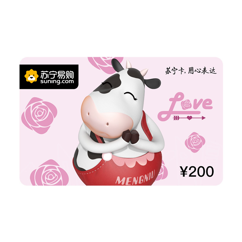 [苏宁卡]200元面值-苏宁超市蒙牛卡(电子卡)苏宁易购储值卡/礼品卡/购物卡/充值卡/福利卡/提货卡/预付卡/易购卡/