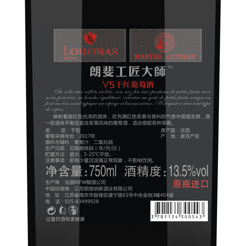 朗斐(LOUFINAS) V5干红葡萄酒单支正品珍藏酒类 750ml*1