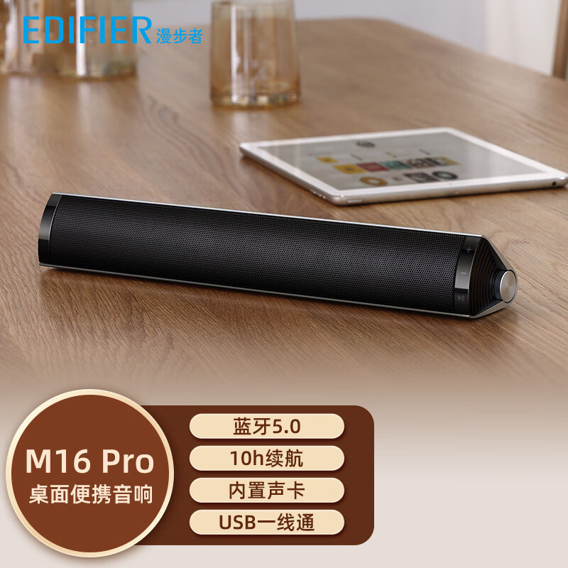 Edifier/漫步者M16 Pro台式电脑音响家用小型笔记本桌面蓝牙有线蓝牙音箱长续航USB一体式 银色