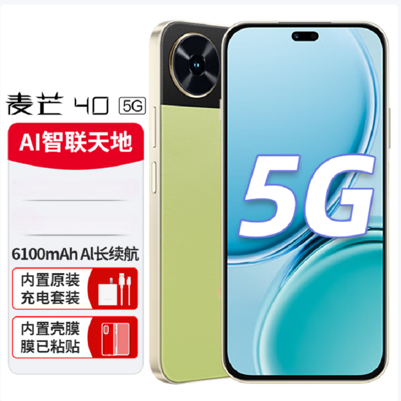 麦芒40 12GB+512GB冰川白(地采)